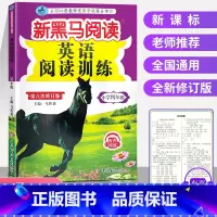 [正版]2023新黑马阅读英语小学四年级英语阅读理解专项训练全国通用 小学4年级上册下册强化英语作文写作练习同步课外拓展