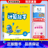[单本]上册 北师版 小学六年级 [正版]2024春新版 通城学典小学数学计算能手六年级上下册练习簿口算题卡人教版北师苏