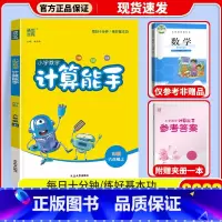 [单本]上册 北师版 小学六年级 [正版]2024春新版 通城学典小学数学计算能手六年级上下册练习簿口算题卡人教版北师苏