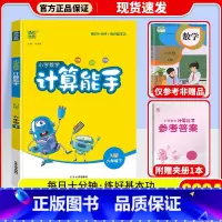 [单本]下册 人教版 小学六年级 [正版]2024春新版 通城学典小学数学计算能手六年级上下册练习簿口算题卡人教版北师苏