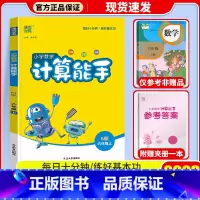 [单本]上册 人教版 小学六年级 [正版]2024春新版 通城学典小学数学计算能手六年级上下册练习簿口算题卡人教版北师苏
