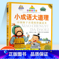[正版]七彩童书坊小成语大道理彩图注音版一二三年级小学生课外阅读书籍中国孩子喜爱的珍藏读本6-8岁儿童文学读物