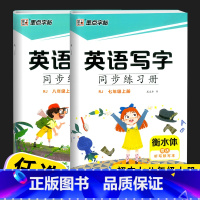 英语写字同步练习册 七年级上 [正版]2022秋 墨点字贴 英语写字同步练习册7年级8年级上册人教版 初一初二七年级八年