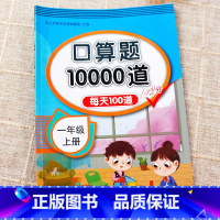 口算10000道 五年级上 [正版]口算题10000道一二三四五六年级上册下册口算天天练上 小学数学计算题强化训练练习题