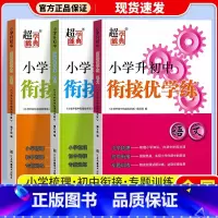 [3本]语文+数学+英语 小学升初中 [正版]超能学典小学升初中衔接优学练语文数学英语通用版小升初系统总复习必刷题真题卷