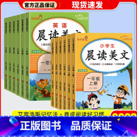 晨读美文-语文 二年级上 [正版]2023新版晨读美文小学生一二三年级四五六年级上册下册语文英语人教版早读晨诵晚练上小学