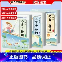 高阶 小学通用 [正版]任选新版一起同学小学生必背古诗词初阶中阶高阶 1-6年级小学语文必背古诗词专项训练全国通用音频伴