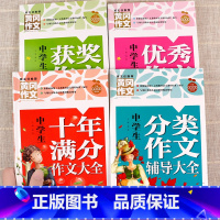 [正版]共4本2023版初中作文书2023中考满分作文获奖分类作文大全 初中生七八九年级初一二三满分范文素材7-9年级写