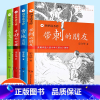 [四本套]四季读不停 [正版]四季读不停系列套装雪地追踪带刺的朋友奇妙的田螺会飞的伙伴小学生二年级三年级四年级五年级六年