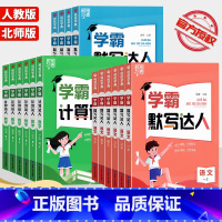 [2本]语文(人教版)+数学(北师版) 二年级上 [正版]2023新版 经纶学典数学口算达人语文英语默写达人一年级二年级