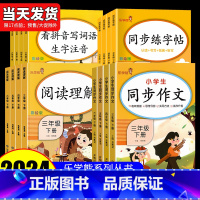 [3本]同步作文+阅读理解+同步练字帖 五年级下 [正版]2024乐学熊同步作文三四五六年级3456年级上册下册写作技巧