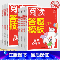 [语文] 阅读答题模板 小学三年级 [正版]2023新版金牛耳阅读理解答题模板同步专项训练题小学一二三四五六年级上册下册