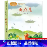 [人教版]雨点儿(一年级上) [正版]人教版注音版一年级上下册10册四季说话雨点儿项链青蛙写诗在一起明天要远足雪地里的小