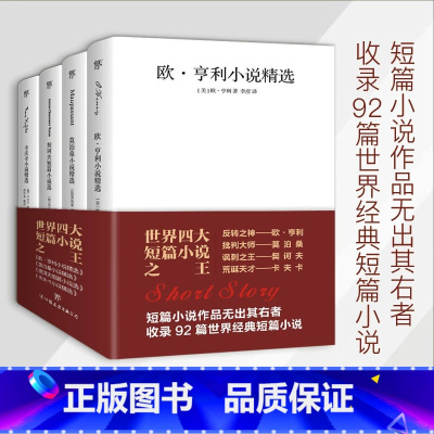 短篇小说合集4册 [正版]全4册短篇小说集 欧亨利短篇小说集契诃夫短篇小说选莫泊桑短篇小说集卡夫卡短篇小说选原版世界名著