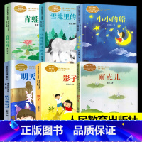 [6册]一年级上册配套阅读 [正版]人教版注音版一年级上下册10册四季说话雨点儿项链青蛙写诗在一起明天要远足雪地里的小画
