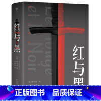 红与黑 [正版]高中生阅读红与黑 斯当达著 罗新璋译本 英文原版中文无删减全译本 世界名著文学小说书籍青少年课外读物