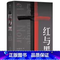 红与黑 [正版]高中生阅读红与黑 斯当达著 罗新璋译本 英文原版中文无删减全译本 世界名著文学小说书籍青少年课外读物