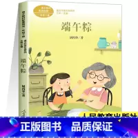 [人教版]端午粽(一年级下) [正版]人教版课文作家作品系列一年级上下册小学生课外阅读书籍经典书目青蛙写诗影子雨点儿雪地