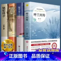 呼兰+城南+繁星+骆驼(全4册)认准正版 [正版]萧红著呼兰河传老舍城南旧事骆驼祥子城南旧事原著原版书籍五年级初