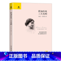 假如给我三天光明 [正版]简爱书籍原著夏洛蒂勃朗特自传体小说英文译本完整版无删减初中高中生年级课外阅读经典书目世界名著文