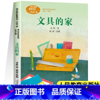 [人教版]文具的家(一年级下) [正版]人教版课文作家作品系列一年级上下册小学生课外阅读书籍经典书目青蛙写诗影子雨点儿雪