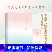 [正版]精装典藏版爱眉小札 徐志摩的书籍爱情赞歌 浪漫文学的留世传奇 致每个在爱情中徘徊的人徐志摩诗全集散文集 近现代散