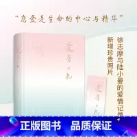 [正版]精装典藏版爱眉小札 徐志摩的书籍爱情赞歌 浪漫文学的留世传奇 致每个在爱情中徘徊的人徐志摩诗全集散文集 近现代散