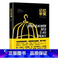 [正版] 记忆牢笼 [英]赛宾·达兰特 比白夜行更黑暗比消失的爱人更荒诞的爱情悬疑小说 变态扭曲细思极恐的扎心之作