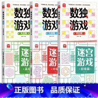 90%宝妈选择[全6册]数独+迷宫训练 [正版]儿童数独游戏 专注力训练 3-6-9岁小学生入门四六九宫格幼儿园阶梯数独