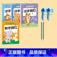 [全4册]汉字123+数字描红送2铅+2握笔器 [正版]儿童数字描红练字帖幼儿园控笔训练入门字帖描红本拼音点阵幼小衔接每