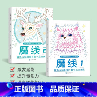 2册划算装[魔线1+2] [正版]儿童数独游戏 专注力训练 3-6-9岁小学生入门四六九宫格幼儿园阶梯数独训练题本大开本