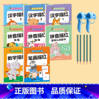 [全套8册]幼小衔全套接描红送5铅+2握笔器 [正版]儿童数字描红练字帖幼儿园控笔训练入门字帖描红本拼音点阵幼小衔接每日