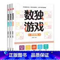 划算装[全套3册]数独游戏 [正版]儿童数独游戏 专注力训练 3-6-9岁小学生入门四六九宫格幼儿园阶梯数独训练题本大开