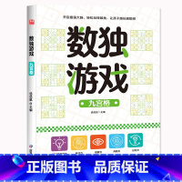 [九宫格]数独游戏 [正版]儿童数独游戏 专注力训练 3-6-9岁小学生入门四六九宫格幼儿园阶梯数独训练题本大开本一年级