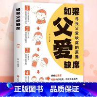 如果父爱缺席 [正版]温柔教养父母 语言沟通育儿书籍父母必读正能量的父母话术训练手册父母的语言教育孩子的书樊登儿童青春期