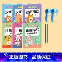 [全6册]汉字123+拼音声母+韵母+整体 [正版]儿童数字描红练字帖幼儿园控笔训练入门字帖描红本拼音点阵幼小衔接每日一