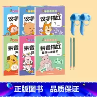 [全6册]汉字123+拼音声母+韵母+整体 [正版]儿童数字描红练字帖幼儿园控笔训练入门字帖描红本拼音点阵幼小衔接每日一