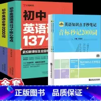 [全套6册] 英语手抄笔记+初中英语两册 初中通用 [正版]英语知识点手抄笔记4册初中英语必考2000词核心考点初中小学