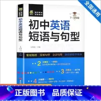 初中英语短语与句型 初中通用 [正版]英语知识点手抄笔记4册初中英语必考2000词核心考点初中小学通用音标秒记2000词