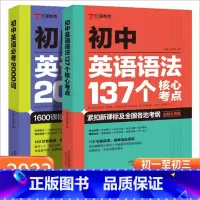[ 全2册]英语语法137个核心考点 初中通用 [正版]英语知识点手抄笔记4册初中英语必考2000词核心考点初中小学通用