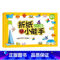 单册[入门] [正版]抖音同款全套4册儿童折纸手工diy手工纸3d立体剪纸纸创意折纸书幼儿园彩色手工制作小学生幼儿男孩玩