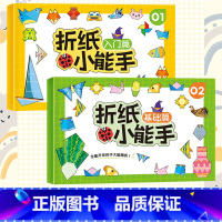 [2册]入门+基础 [正版]抖音同款全套4册儿童折纸手工diy手工纸3d立体剪纸纸创意折纸书幼儿园彩色手工制作小学生幼儿
