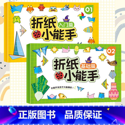 [2册]入门+基础 [正版]抖音同款全套4册儿童折纸手工diy手工纸3d立体剪纸纸创意折纸书幼儿园彩色手工制作小学生幼儿