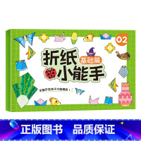 单册[基础] [正版]抖音同款全套4册儿童折纸手工diy手工纸3d立体剪纸纸创意折纸书幼儿园彩色手工制作小学生幼儿男孩玩