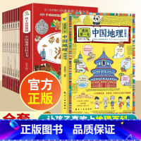 [全9册]带着孩子游中国+中国地理启蒙 [正版]带着孩子游中国全套8册小学生课外读物二三四五六年级儿童中国国家地理百科全