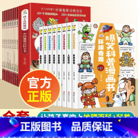 [全16册]游中国+爆笑科普 [正版]带着孩子游中国全套8册小学生课外读物二三四五六年级儿童中国国家地理百科全书科普类启