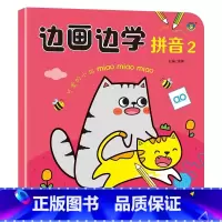 [拼音2]边画边学 [正版]边学边画儿童画画本宝宝涂色书2-6岁简笔画大全 拼音汉字英文幼小衔接幼儿园孩子学习每日一练练