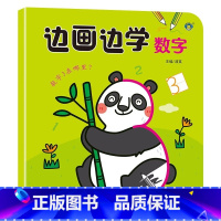 [数学]边画边学 [正版]边学边画儿童画画本宝宝涂色书2-6岁简笔画大全 拼音汉字英文幼小衔接幼儿园孩子学习每日一练练习