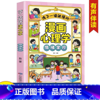 单本[情绪掌控] [正版]抖音同款孩子一读就懂的漫画心理学全套5册社交自信自控力培养儿童绘本情绪管控人际交往小学生时间自