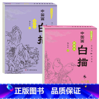 [2本装]入门+山水 [正版]儿童中国画白描入门描摹本全6册 古风国画白描底稿临摹画册国风人物花卉山水书法控笔白描线稿本